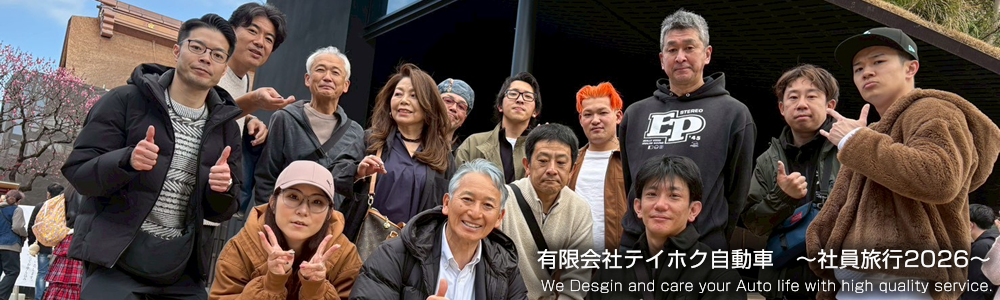 足立区鹿浜　テイホク自動車