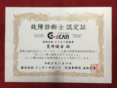 画像：故障診断士