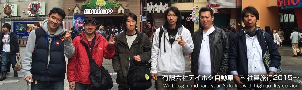 足立区鹿浜　テイホク自動車