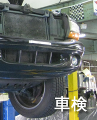 愛車の車検はお任せください。テイホク自動車