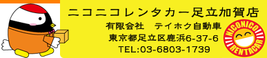 足立区鹿浜の自動車修理工場　テイホク自動車