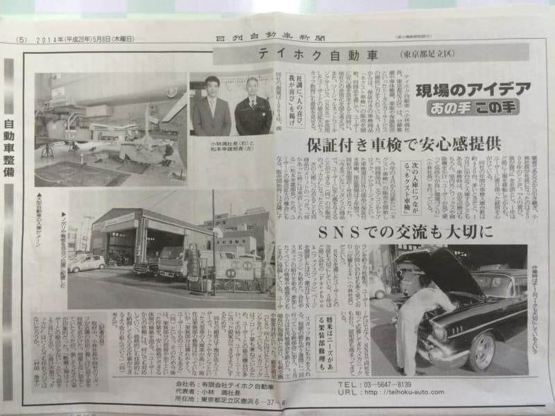 日刊自動車新聞＜2014.5.8＞に弊社が載りました